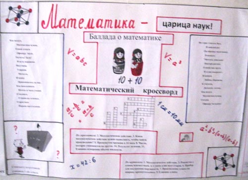 Путешествие в историю математики проект 9 класс